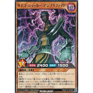 遊戯王 ラッシュデュエル RD/KP16-JP029 サイコ・ショッカー・アンプリファイド (日本語版 レア) 超越のトランザムの画像