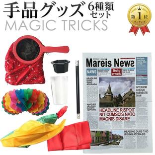 マジックセット 6種類 手品グッズ 手品用品 マジック用品 魔法の袋 手品用ステッキ ハンカチ コインの画像