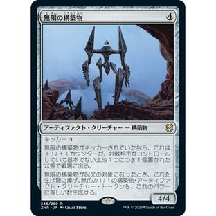 MTG マジック：ザ・ギャザリング ギャザ 無限の構築物 レア ゼンディカーの夜明け ZNR-246 日本語版 アーティファクト・クリーチャー アーティファクトの画像