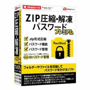 デネット ZIP圧縮・解凍パスワード プレミアム(対応OS:その他)(DE-409) 目安在庫=△の画像