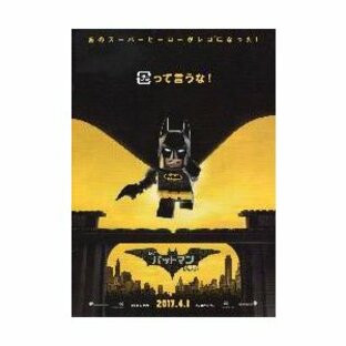 映画チラシ／レゴバットマン ザ・ムービー A バットマンのみの画像