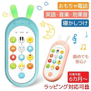 おもちゃスマホ 携帯 赤ちゃん おもちゃ 6ヵ月 0歳 誕生日プレゼント リモコン 知育玩具 ベビー 女の子 男の子 なめても安心 音楽 英語 電話の画像