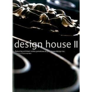 山川設計 design house 2 Bookの画像