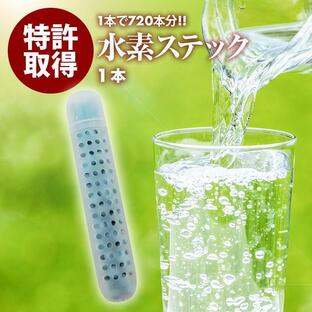 前田家 日本製 水素水スティック 1本で500mlペットボトル720本分 1本で長持ち 入れるだけ 簡単 還元 水素水 最高クラスの溶存水素量 1688ppb 特許取得5664952の画像