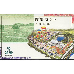 【平成6年】まつり博・三重’94 貨幣セット 平成6年（1994年）ミントセットの画像