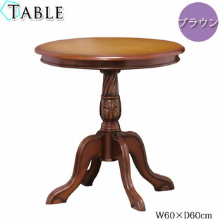 テーブル 丸テーブル サイドテーブル リビングテーブル ダイニングテーブル 幅60cm 天然木 手彫り ブラウン KR-0082の画像
