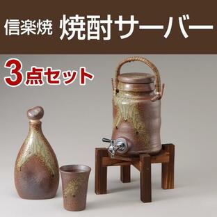信楽焼 古信楽サーバー(マイナスイオン・コルク栓付) フリーカップ ・ラジウムボトル 3点セット / 焼酎サーバー 陶器の画像