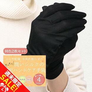 シルク 手袋 シルク100% ハンドケア UV対策 リラックス スキンケア グローブ 日焼け対策 おやすみ手袋 紫外線 オールシーズン 手荒れmeru1の画像