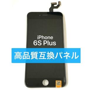 屏A iPhone 6S Plus 高品質 互換 フロント パネル ( LCD 液晶 + デジタイザ ) アイホン アイフォン 画面 ガラス ディスプレイ 修理 交換 自分で DIYの画像