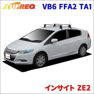 インサイト ZE2 全車 システムキャリア VB6 FFA2 TA1 1台分 2本セット タフレック TUFREQ ベースキャリアの画像