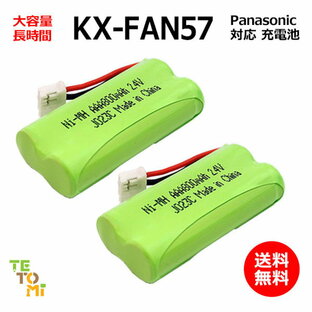 2個セット Panasonic KX-FAN57 対応 互換電池 電話子機 ニッケル水素電池 大容量 / BK-T412 / 対応 電話機 子機 電話子機用電池 電話子機用 コードレス電話機 コードレス子機 充電池 交換電池 電池 アクセサリ J023C コード 01989の画像