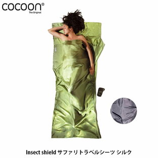 Cocoon コクーン Insect shield サファリトラベルシーツ シルク アウトドア ギア アウトドア用寝具 COC12550025の画像