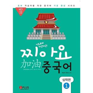 韓国語 本 『基本から段階的に、中国語スキル1』 韓国本の画像