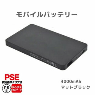 モバイルバッテリー 軽量 小型 日本製 4000mAh PLATA [マットブラック][1ポート][普通のUSB] 安心のPSE認証品の画像