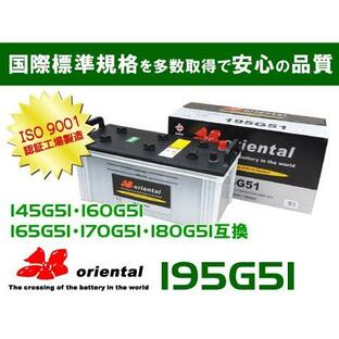 195G51 orientalバッテリーの画像