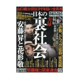 実話ナックルズアーカイブス VOL．2 実録日本の裏社会 詐欺、ドラッグ、売春、密造銃アンダーグラウンド最前線の画像