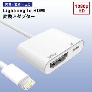 [8]Lightning to HDMI 変換アダプター / 充電 動画再生 映像出力 ゲーム スマホ iPhone プロジェクター ライトニング 変換 ハブ コネクタ 高解像度の画像