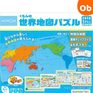 くもんの世界地図パズル【送料無料 沖縄・一部地域を除く】の画像