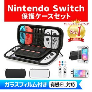 Switch 有機el スイッチ 収納 ケース 全面保護 カバー ガラスフィルム キャリングケース カード収納ケース Joy-con 任天堂の画像
