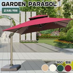 パラソルセット ガーデンパラソル ベースセット 土台付き 360°回転 大型 庭 ハンギング 日傘 日除け 遮光 LED照明可能 ホテル 方形/円形の画像