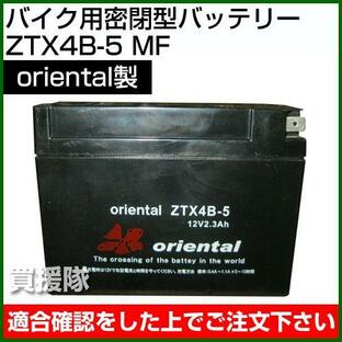 Oriental バイク用密閉型 バッテリー ZTX4B-5 MFの画像
