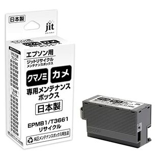 EPMB1 対応ジットリサイクルメンテナンスボックス(インク型番KUI/KAM用プリンタ専用のメンテナンスボックス)の画像