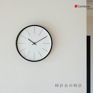 Lemnos レムノス 時計台の時計 電波時計 Line KK13-16 C/掛け時計 ウォールクロック デザイナーズクロック 壁掛け時計 シンプル モノクロ 北欧 おしゃれ かわいいの画像