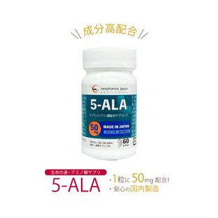 5-ALA 5ala 5-ala 5アラ 50mg 5アラ アミノ酸 5-アミノレブリン酸 配合 サプリ サプリメント 60粒 日本製 高濃度 1個の画像