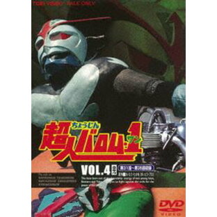 超人バロム・1 VOL.4 [DVD]の画像