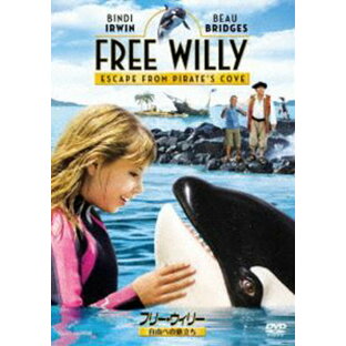 フリー・ウィリー 自由への旅立ち [DVD]の画像
