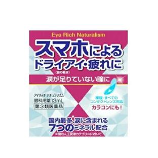 【第３類医薬品】アイリッチナチュラリズム 13ml ドライアイ 疲れ スマホ PC 目薬 低刺激 涙不足 うるおいの画像