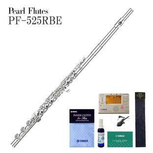 (在庫あり) Pearl Flute / PF-525RBE パール フルート オフセット リングキィ H足管 厳選アクセサリーセット 5年保証の画像