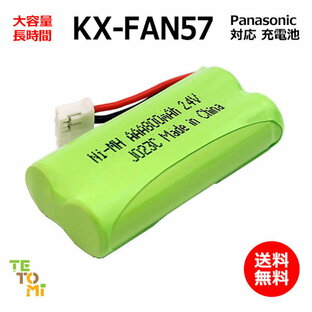Panasonic KX-FAN57 対応 互換電池 電話子機 ニッケル水素電池 大容量 / BK-T412 / 対応 電話機 子機 電話子機用電池 電話子機用 コードレス電話機 コードレス子機 充電池 交換電池 電池 アクセサリ J023C コード 01989の画像