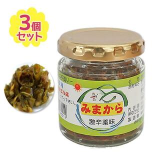 みまから 74g×3本セット 瓶入り 激辛唐辛子 薬味 阿波の伝統 調味料 トッピング 辛党 徳島県美馬 ご当地 グルメ お土産 ギフト とうがらし ご飯のお供の画像