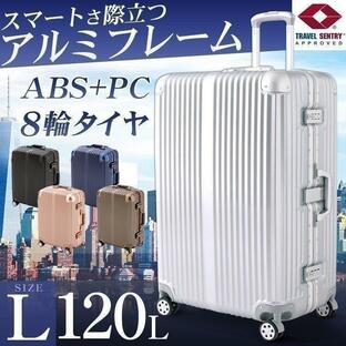 スーツケース Lサイズ 120L キャリーバッグ キャリーケース 旅行カバン アルミ バッグ 出張 TSAロック アルミフレーム 時間指定不可の画像