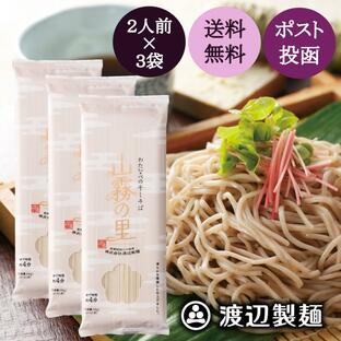 そば 蕎麦 年越しそば 山霧の里(230g) 2人前×3袋 更科そば 乾麺 おためし 保存食 送料無料 ネコポス[M便 1/1]の画像