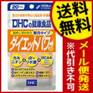 ダイエットパワー DHC 20日（60粒 ）送料無料 メール便 dhc 代引き不可(ken-01272)の画像