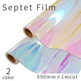 Septet Film セプテットフィルム 990mm x 1m単位 切り売り 粘着シート オーロラ 装飾 シートの画像
