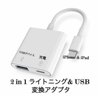送料無料 USB変換アダプタ iPhone iPad対応 USB変換ケーブル 2in1 iphone 変換アダプタ OTG機能 急速充電 写真/ビデオ高速転送 マウス キーボード USBメモリー カメラに対応 長さ13.5cmの画像