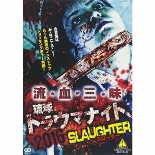 琉球トラウマナイト2016 SLAUGHTER [DVD]の画像