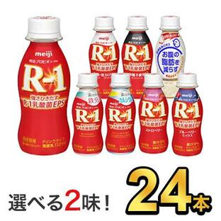 R1 R-1 ヨーグルト 飲むヨーグルト ヨーグルトドリンク 明治 プロビオ 112g 健康 効能 乳酸菌 ドリンクタイプ 8種類から 選べる 2味 （ 24本 セット )の画像