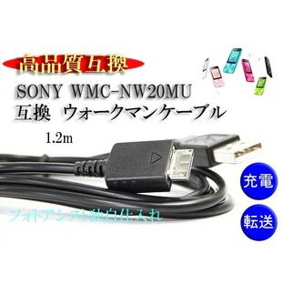 【互換品】 SONY ソニー 高品質互換 USBケーブル(WM-PORT専用) WMC-NW20MU ウォークマン充電・データ転送ケーブル 送料無料【メール便の場合】の画像