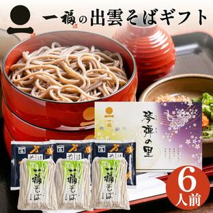 そば 蕎麦 ギフト 出雲そば ギフト 6人前 引っ越し 挨拶 粗品 高級 化粧箱 詰め合わせ お取り寄せ グルメ 琴弾の里 誕生日 贈答の画像