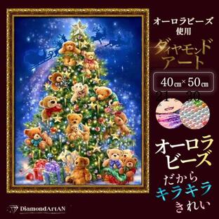 【オーロラビーズ】ダイヤモンドアート キット クリスマス 四角 手芸 画材 クマツリーの画像