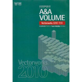 A&A Volume Vectorworks 2010J 対応版 基本パッケージの画像