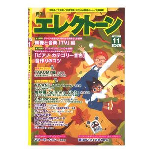 月刊エレクトーン2023年11月号 ヤマハミュージックメディアの画像