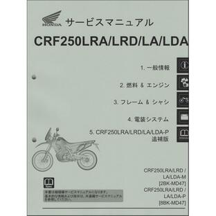 CRF250L/CRF250 RALLY/ラリー/S/ハイシート（MD47） ホンダ サービスマニュアル 整備書（機種編） メンテナンス 正規品 新品 60K1T00の画像