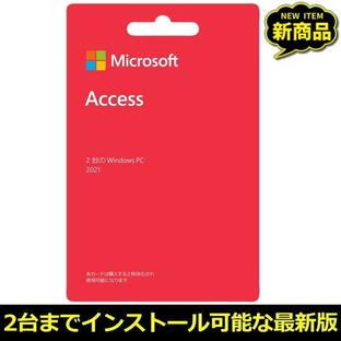 マイクロソフト Access2021 ダウンロード 正規版 POSA Windows Mac POSAカード 2台のPCにインストール可能 Microsoft カード版の画像