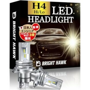 【自動車技術者監修】H4 LEDヘッドライト 爆光バルブ 車検対応 6700K【高級チップ改良】BRIGHT HAWK 国内メーカー ハイエンドモデルの画像