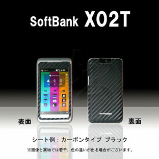 【松印】 携帯カスタムシート softbank X02T 着せ替えシート スマホカバー 専用フィルム 保護シール ケースの画像